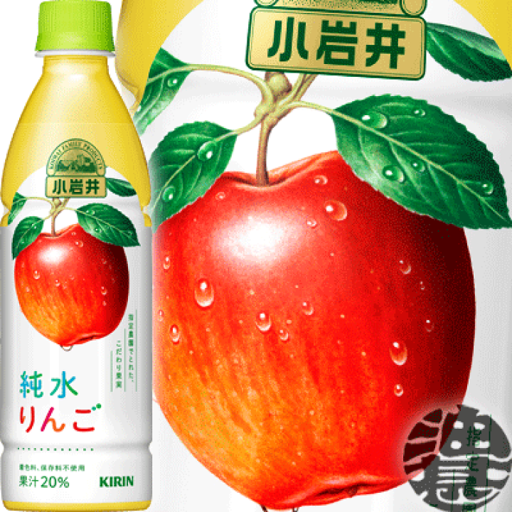 １着でも送料無料 楽天市場】キリン 小岩井 純水りんご 430mlペットボトル（24本 野菜ジュース・フルーツジュース