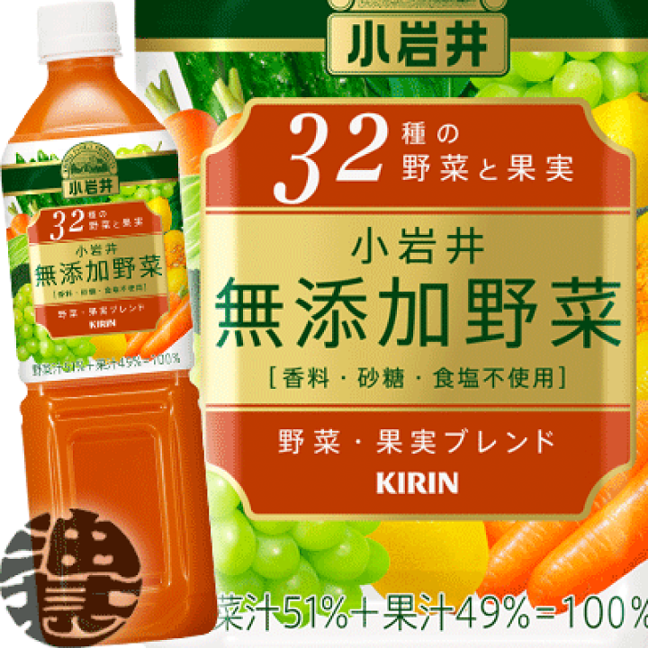 楽天市場】キリン 小岩井 無添加野菜 32種の野菜と果実 930mlペットボトル(12本入り1ケース)野菜ジュース 930g※ご注文いただいてから4日〜14日の間に発送いたします。/ot/ : あぶらじん楽天市場店 楽天市場】キリン 小岩井 無添加野菜 32種の野菜と果実 930mlペットボトル(12本入り1ケース)野菜ジュース 930g※ご注文いただいてから4日〜14日の間に発送いたします。/ot/ : あぶらじん楽天市場店