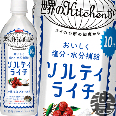  Foto zu 【楽天市場】『送料無料！』（地域限定）キリン 世界のKitchenから ソルティライチ 500mlペットボトル（24本入り1ケース）世界の 