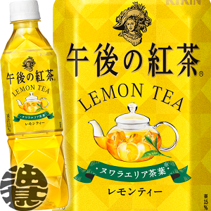 午後の紅茶 レモンティー 500ml×24本 PET
