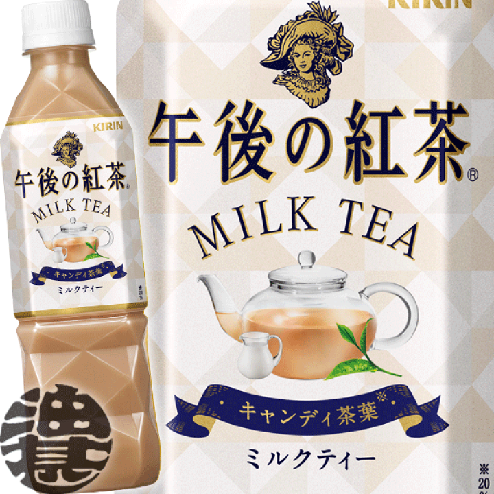 楽天市場 送料無料 地域限定 キリン 午後の紅茶 ミルクティー 500mlペットボトル 24本入り1ケース ご注文いただいてから４日 １４日の間に発送いたします Ot あぶらじん楽天市場店