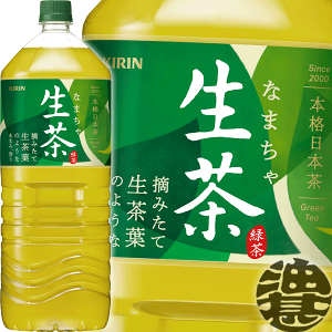 キリンビバレッジ 生茶 2L×6本 PET (お茶飲料) 価格比較 - 価格.com キリンビバレッジ 生茶 2L×6本 PET (お茶飲料) 価格比較 - 価格.com