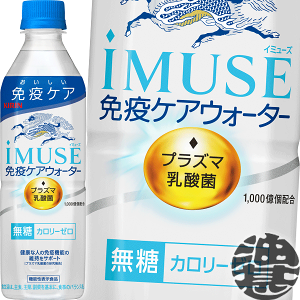 キリンビバレッジ iMUSE 免疫ケアウォーター 500ml×24本 PET (水