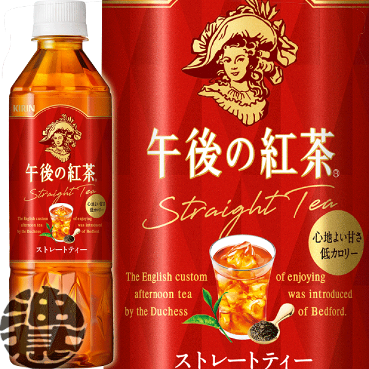 楽天市場】キリン 午後の紅茶 ストレートティー 500mlペットボトル（24
