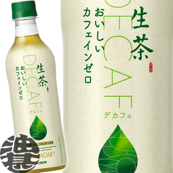 楽天市場】『送料無料！』（地域限定）キリンビバレッジ 生茶 おいしい