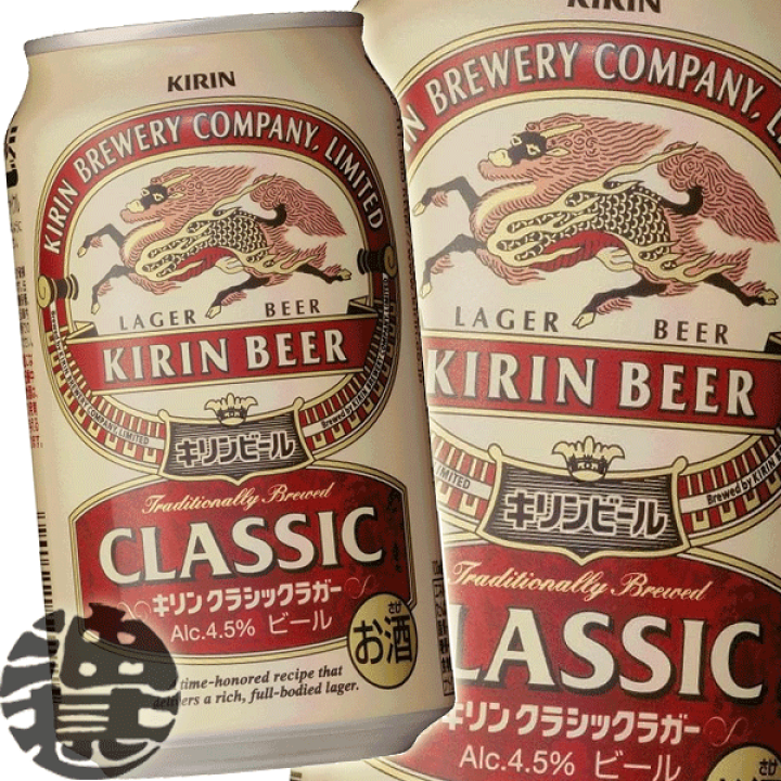 楽天市場】『2ケース送料無料！』（地域限定）キリン クラシック