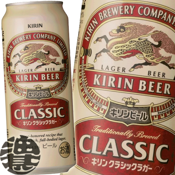 楽天市場】『送料無料！』（地域限定）キリン クラシックラガー 500ml