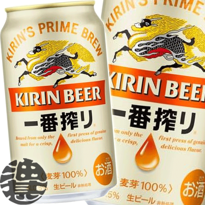 キリン 一番搾り ビール2ケース 350ml缶 送料込み！