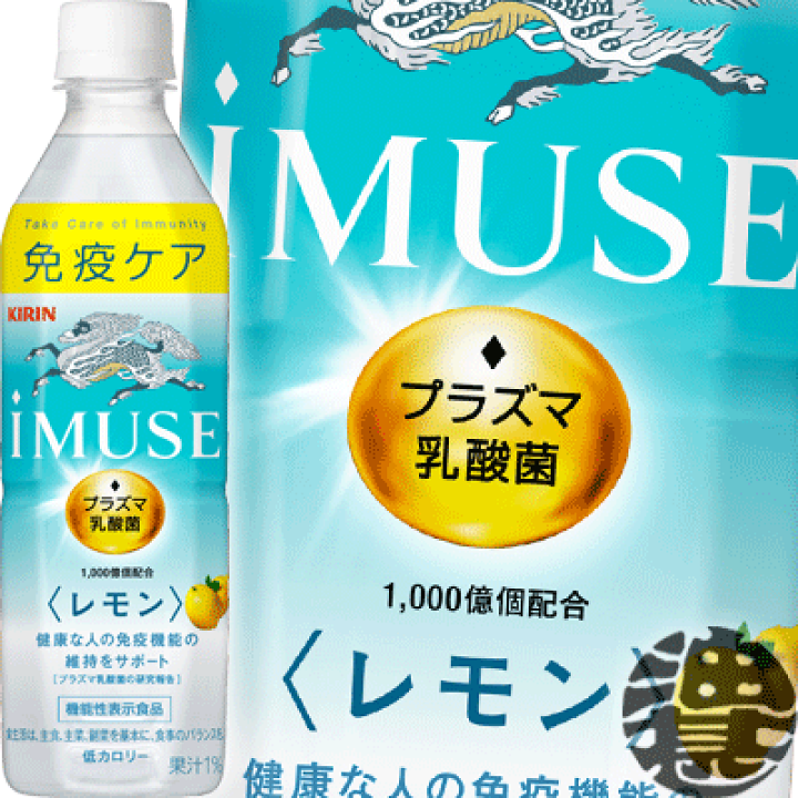 キリン Imuse イミューズ レモン 500mlペットボトル 24本入 スポーツドリンク Stmarysclothingdrive Com