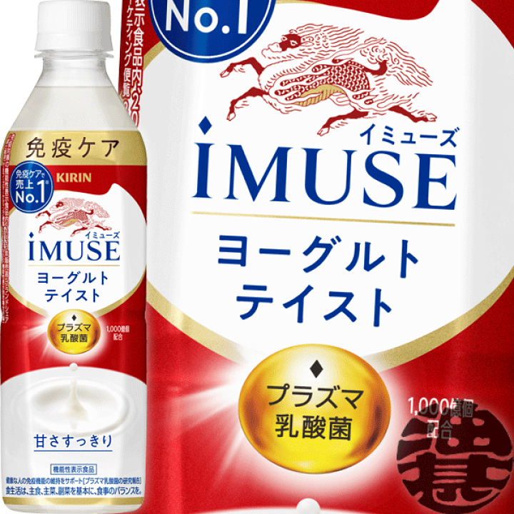楽天市場】キリンビバレッジ iMUSE(イミューズ) プラズマ乳酸菌