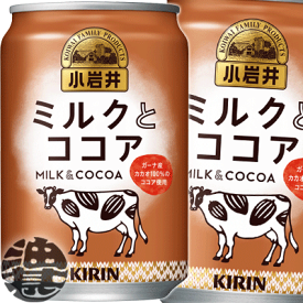 キリン 小岩井 ミルクとココア 280g缶（24本入り1ケース）キリン小岩井 ミルクとココア ミルクココア ココア※ご注文いただいてから4日〜14日の間に発送いたします。/ot/