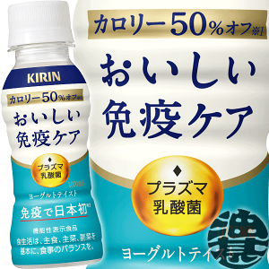 おいしい免疫ケア キリン 60本の人気商品・通販・価格比較 おいしい免疫ケア キリン 60本の人気商品・通販・価格比較