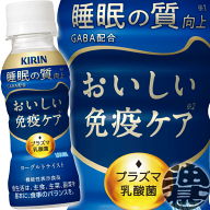 『2ケース送料無料！』（地域限定）キリン おいしい免疫ケア 睡眠 100mlペットボトル×2ケース60本(1ケー…
