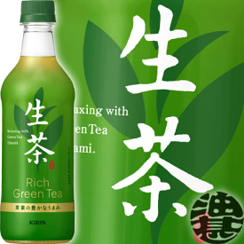 『2ケース送料無料！』（地域限定）キリン　生茶 525mlペットボトル×2ケース48本（1ケースは24本入り）キリン生茶 日本茶 緑茶