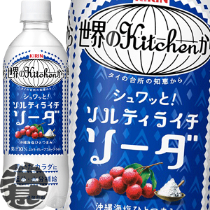 キリンビバレッジ 世界のKitchenから ソルティライチ 500ml×24本 PET