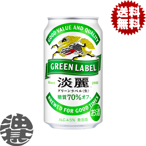 キリン淡麗350ml48本 キリン ビール 発泡酒 淡麗 生 350ml 48本 2ケース 送料無料 2