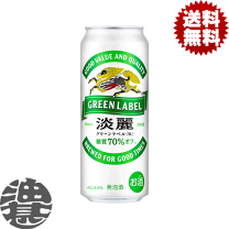 本麒麟 淡麗グリーンラベル プラチナダブル 96本まとめ売り Amazon.co.jp: 【ギフト用】キリン 淡麗 ギフト 350ml缶（淡麗