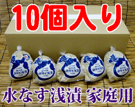『送料無料！』（地域限定）丸作食品 お買い得ご家庭用大阪　泉州名産 水なす浅漬（ぬか漬）10個セットご注文後、10日〜25日程で配達いたします。※佐川クール便で発送いたします。水茄子 水ナス 漬物[qw]