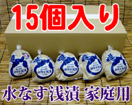 『送料無料！』（地域限定）丸作食品 お買い得・ご家庭用大阪　泉州名産 水なす浅漬（ぬか漬）15個セット…