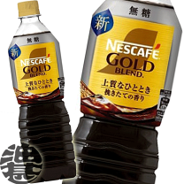 楽天市場】ネスカフェ ゴールドブレンド ボトルコーヒー 12本の通販