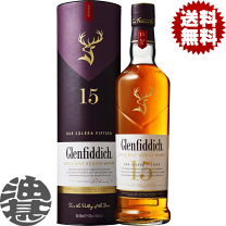 グレンフィディック 15年 ソレラリザーヴ 750ml 40度 グレンフィディック グレンフィディック 15年 ソレラリザーブ