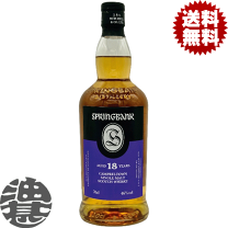 SPRINGBANK 8年 スコッチウィスキー 700ml Springbank 8 Year Old Local Barley Scotch Whisky 700ml - Old Town