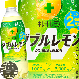 『2ケース送料無料！』（地域限定）ポッカサッポロ キレートレモン ダブルレモン 500mlペットボトル×2ケース48本（24本入り1ケース）Wレモン