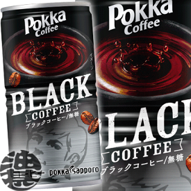 『2ケース送料無料！』（地域限定）ポッカサッポロ ポッカコーヒー ブラック 185g缶×2ケース60本（30本入り1ケース）無糖 BLACK 缶コーヒー※ご注文いただいてから4日〜14日の間に発送いたします。/ps/