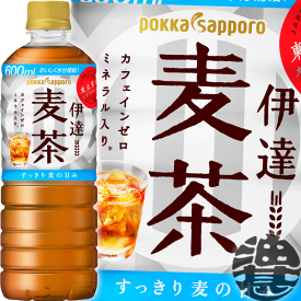 ポッカサッポロ 伊達麦茶 600mlペットボトル (24本入り1ケース）むぎ茶 カフェインゼロ ノンカフェイン※ご注文いただいてから4日〜14日の間に発送いたします。/ps/