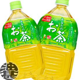 サンガリア あなたのお茶 1Lペットボトル（12本入り1ケース）緑茶 日本茶 1000ml※ご注文いただいてから4日～14日の間に発送いたします。/sg/