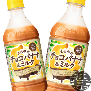 サンガリア バナナミルク」の人気商品一覧・価格比較 - 価格.com