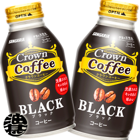『送料無料！』（地域限定）サンガリア Crown Coffee　クラウンコーヒー　ブラック 無糖 260gボトル缶(24本入り1ケース)缶コーヒー 伊賀の天然水使用※ご注文いただいてから3日〜14日の間に発送いたします。/sg/