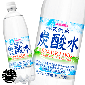 サンガリア 伊賀の天然水 炭酸水 1Lペットボトル（12本入り1ケース）1000ml 天然水 炭酸水 天然水スパークリング 伊賀の天然水炭酸水 サンガリア 炭酸水 1L※ご注文いただいてから3日〜14日の間に発送いたします。/sg/