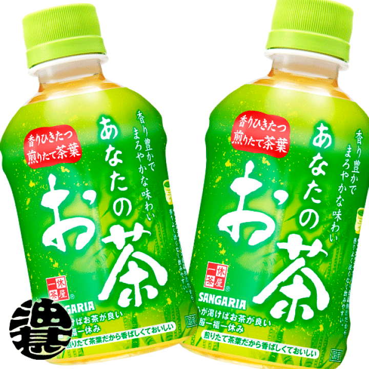 茶 ari*san サンガリア あなたのお茶 280ml×72本 PET (お茶飲料) 価格比較