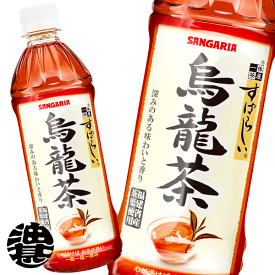 『2ケース送料無料！』（地域限定）サンガリア 一休茶屋 すばらしい烏龍茶 500mlペットボトル×2ケース48本(1ケースは24本入り) 烏龍茶 ウーロン茶 500ml