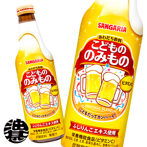 サンガリア こどもののみもの 335ml 24本 瓶 炭酸飲料 エナジードリンク 価格比較 価格 Com