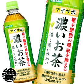 サンガリア マイサポ 濃いお茶 500mlペットボトル(24本入り1ケース)日本茶 緑茶 機能性表示食品※ご注文いただいてから4日～14日の間に発送いたします。/sg/