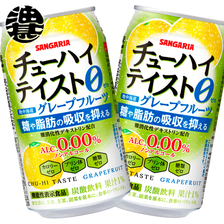 楽天市場】サンガリア チューハイテイスト グレープフルーツ Alc.0.00