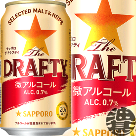 サッポロビール The DRAFTY ザ・ドラフティー 350ml缶（24本入り1ケース）微アルコールビールテイスト[qw]