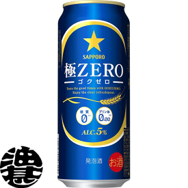 サッポロビール 極ZERO 500ml缶(24本入り1ケース）ゴクゼロ 極ゼロ プリン体0 発泡酒[qw]