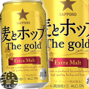 (旧ラベル!!)『2ケース送料無料!』(北海道・沖縄・離島は除く)サッポロビール 麦とホップ The gold 350ml缶×2ケース48本(1ケースは24本入...