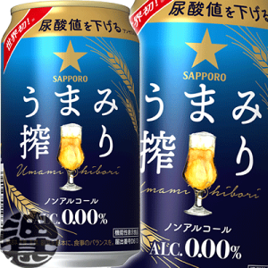 サッポロ ノンアルコールビールの人気商品 通販 価格比較 価格 Com サッポロ ノンアルコールビールの人気商品 通販 価格比較 価格 Com
