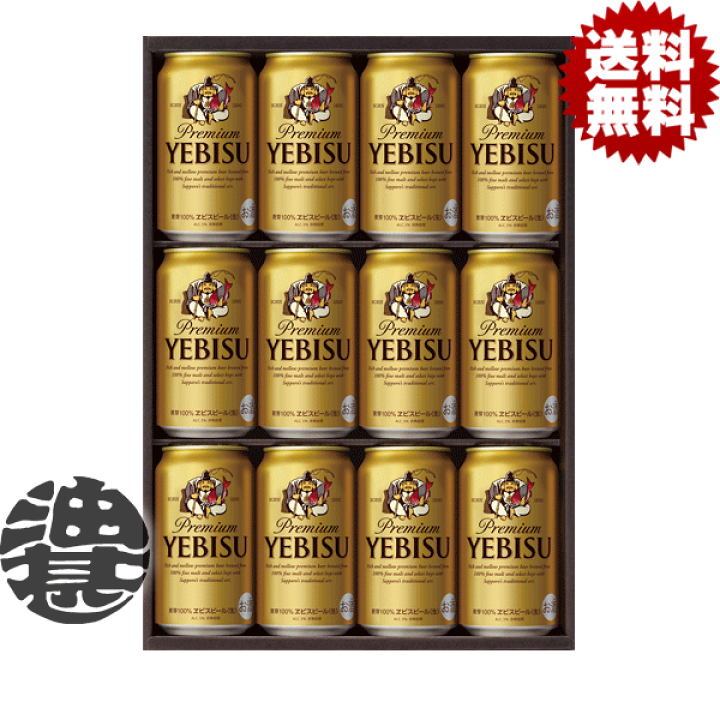 楽天市場】【送料無料】ビール ギフト サッポロ エビス（ヱビス