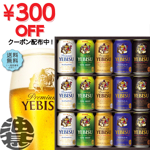 エビスビール ギフト 送料無料の通販 価格比較 価格 Com