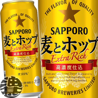 『2ケース送料無料！』（地域限定）サッポロ 麦とホップ 500ml缶×2ケース48本(1ケースは24本入り)サッポ…