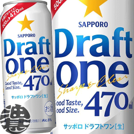 サッポロビール ドラフトワン 470ml缶（1ケースは24本入り）サッポロドラフトワン Draft one 新ジャンルビール 缶ビール[qw]