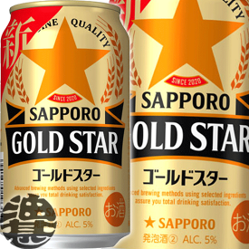 サッポロビール GOLD STAR ゴールドスター 350ml缶（24本入り1ケース）サッポロゴールドスター 新ジャンルビール 黒ラベルの麦芽とヱビスのホップを一部使用 缶ビール[qw]