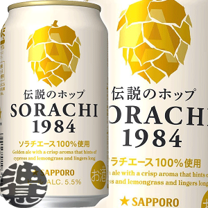 w2P[XIxinjTb| SORACHI 1984 350ml×2P[X24{(1P[X12{)Tb|\` Tb|SORACHI \` \`G[`̃zbv Tb|r[[qw]