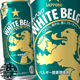 『送料無料！』（地域限定）サッポロビール ホワイトベルグ 500ml缶(1ケースは24本入り)サッポロホワイトベルグ 新ジャンルビール 缶ビール[qw]