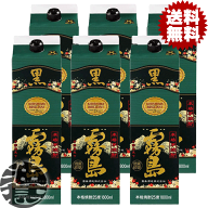 『送料無料！』（地域限定）霧島酒造 黒霧島 芋焼酎 25度 1.8L紙パック (6本入り1ケース)25° 1800ml ク…
